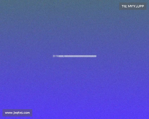 2016国奥赛事;回顾二零一六年巴西奥运会中国代表团奋勇拼搏的荣耀之路